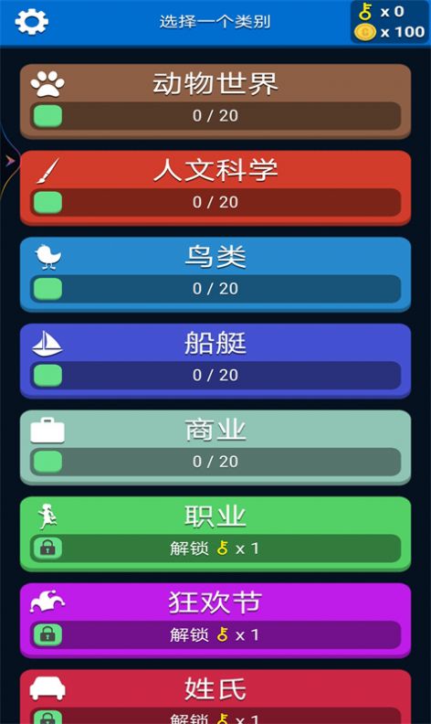 脑力探索单词大师  v1.0图1