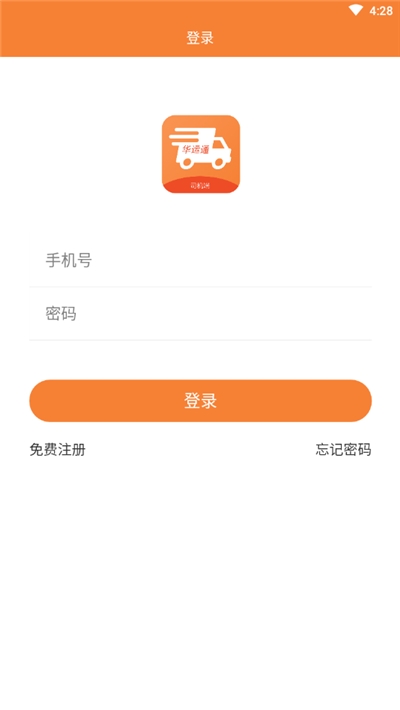 华运通司机端  v1.0.13图1