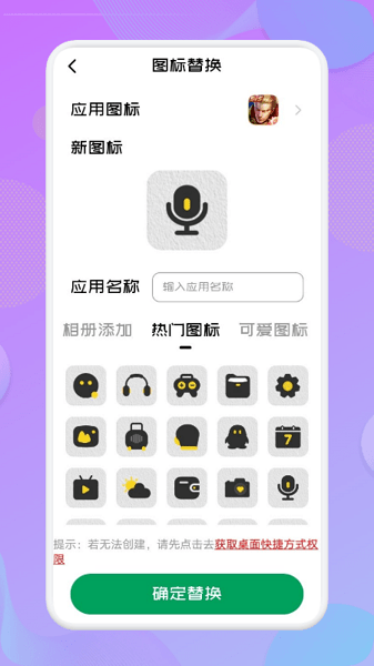 应用隐藏高手  v1.3图2