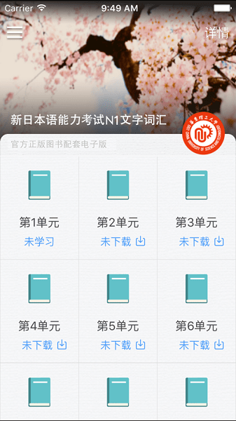 日语n1红宝书电子版  v3.5.4图1