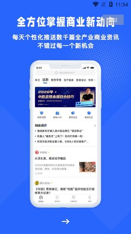 商业新知  v5.0.7图2