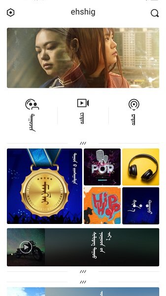 ehshig下载蒙古歌  v14.9图1