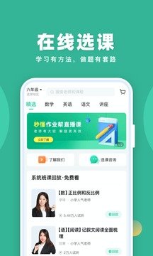 作业帮直播课  v8.16图1