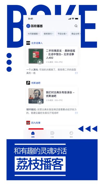 荔枝播客最新版  v1.0.0图2