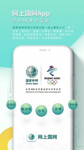 网上国网  v2.2.7图2