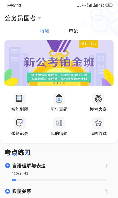 兴为公考  v3.0.6图1