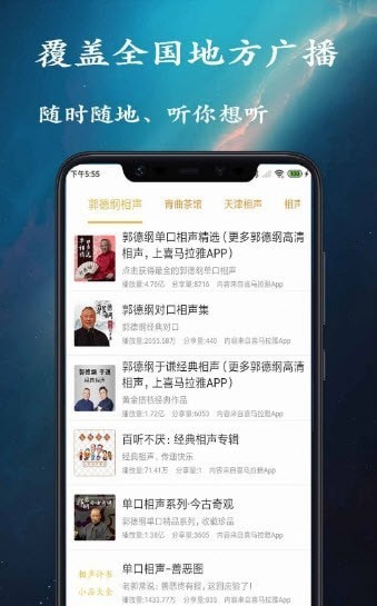 金金相声评书app下载  v1.0.0图1