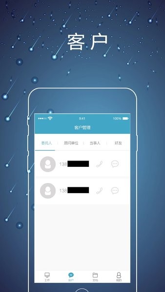 律师镖局  v1.85图1