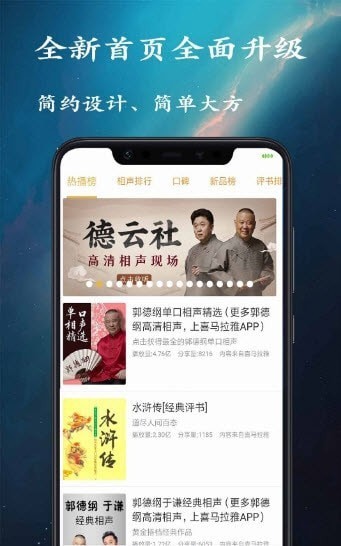 金金相声评书app下载  v1.0.0图2