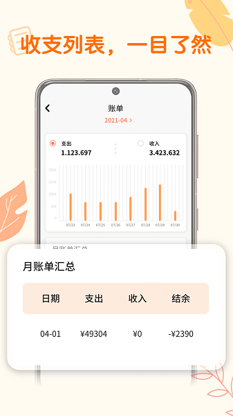 存钱计划  v1.0.0图1