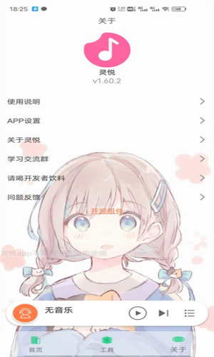 灵悦播放器手机版  v1.603图1