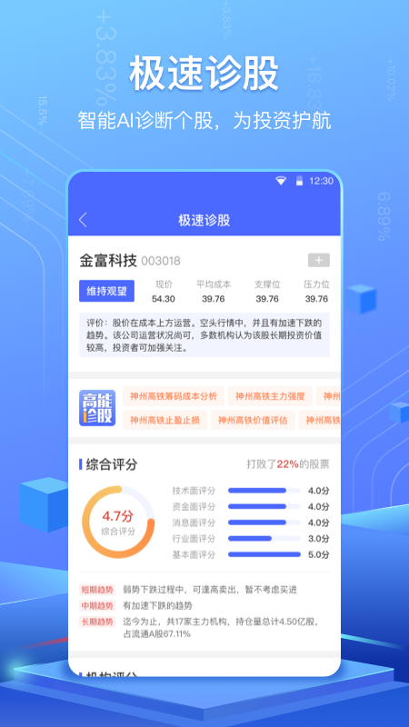 高能智投最新版  v1.4.9图2