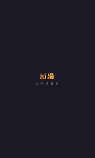 Ju漫app