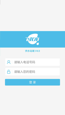 飞龙雨供水站  v4.8图3