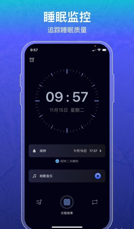睡眠记录  v1.0图3