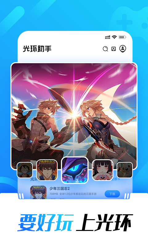 光环助手果盘版  v1.0图4