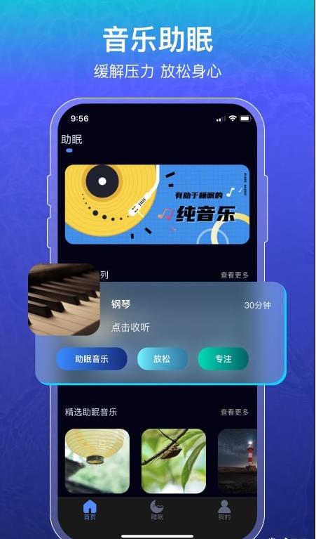 睡眠记录  v1.0图1