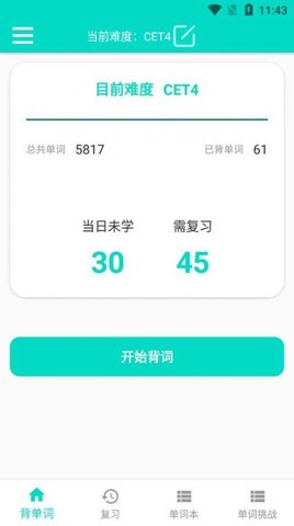 好记单词  v1.0图1