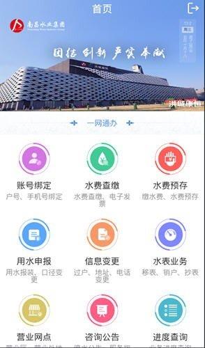 南水通  v1.0图1