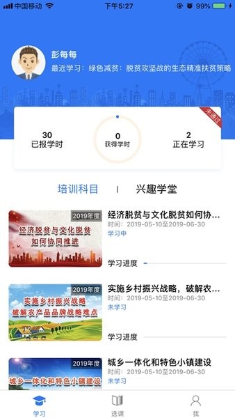 日照专技教育手机客户端  v2.1.8图1