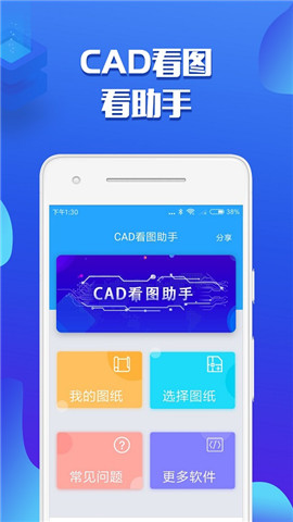 CAD看图助手