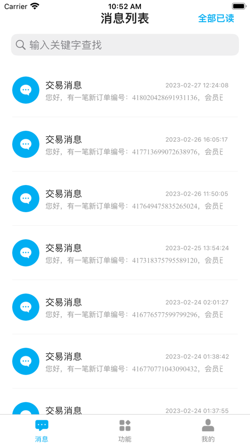 大元掌柜2024  v1.0图3