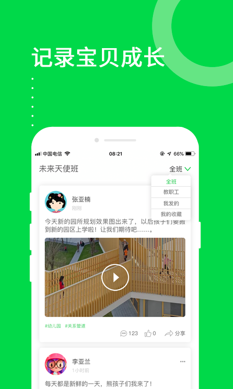 美乐爱免费版  v3.4.8图1