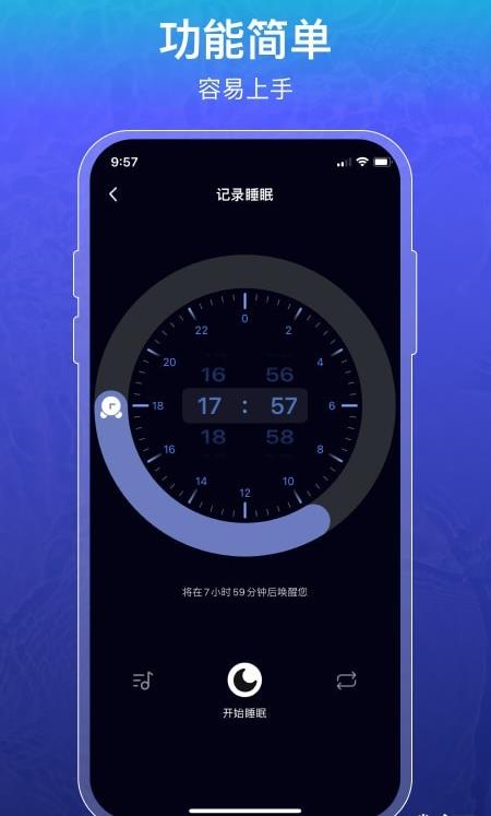 睡眠记录