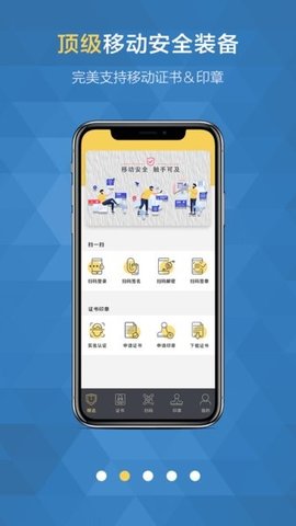 移证通  v4.2.3图2