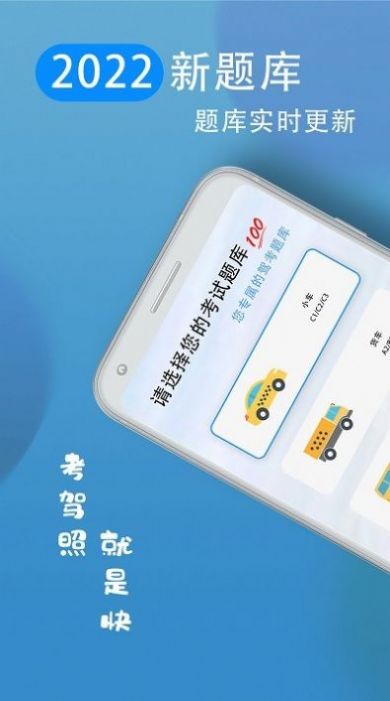 考驾照王  v1.4图1