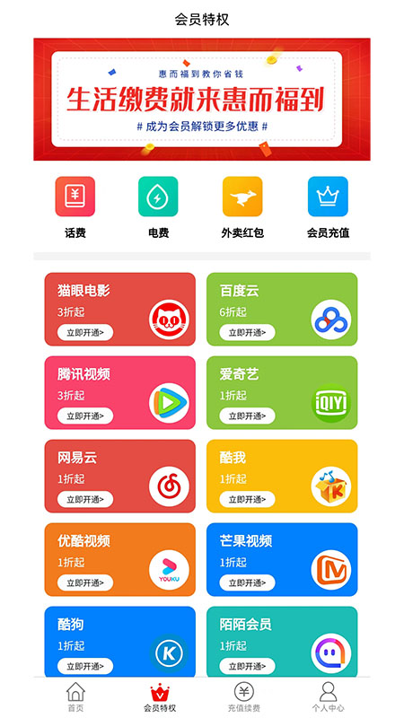 惠而福到2024  v1.9.7图3