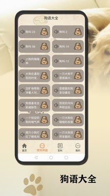 狗语翻译官  v1.0.0图2
