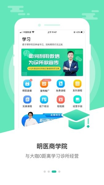 诊所经营宝  v3.5.4324R320图1