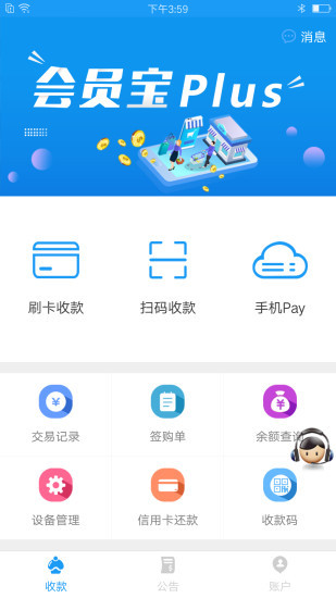 会员宝PLUS免费版  v2.35图3