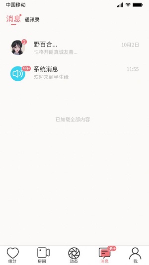 半生缘app  v1.0.8图1