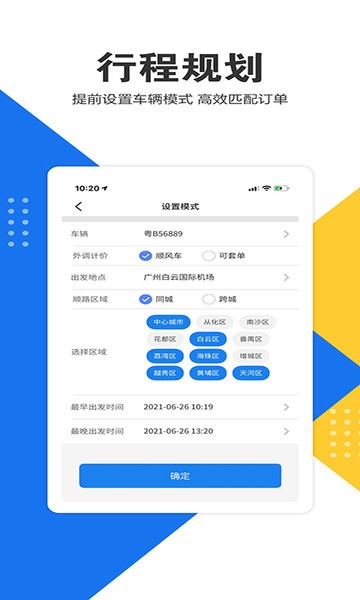 e调度司机端  v5.1.1图2