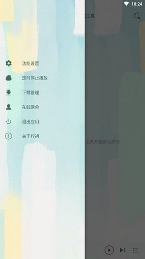 柠初2023  v1.0.6图1