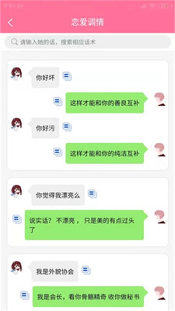 百变恋爱手机版