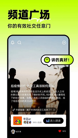 半区社交2023  v2.0.0图1