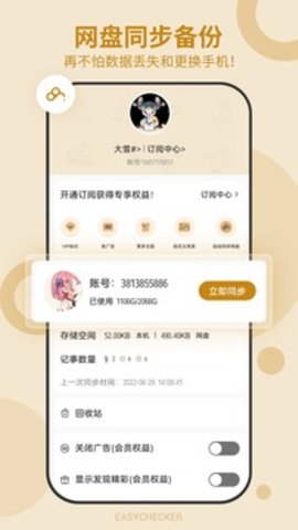 易待办  v4.0.245图3