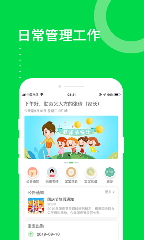 美乐爱免费版