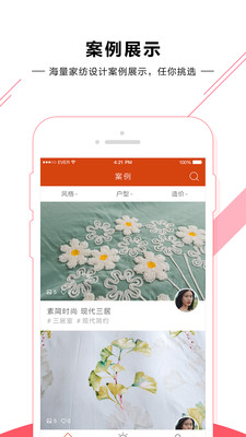 91家纺设计网  v1.0.4图2