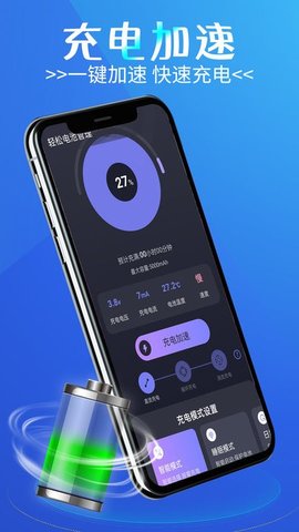 轻松电池管理  v1.0.0图3