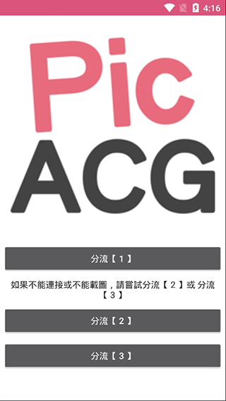 picacg漫画