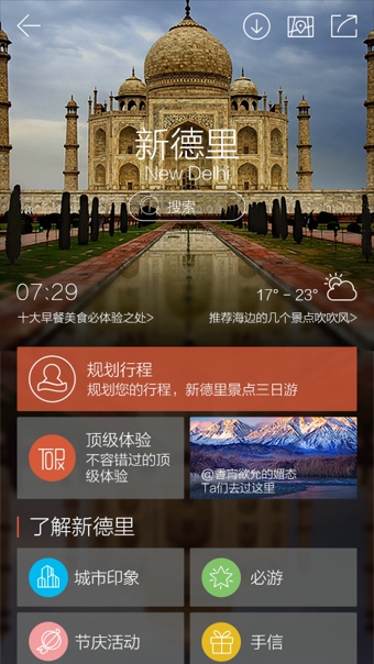 游谱旅行安卓版  v2.7.1.1图1