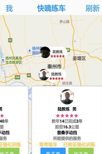 快嘀练车  v1.0图3