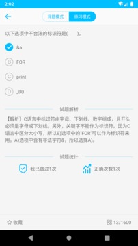 计算机二级考试题库  v1.2.0图1