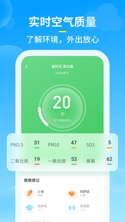 知音天气预报  v1.0.0图1