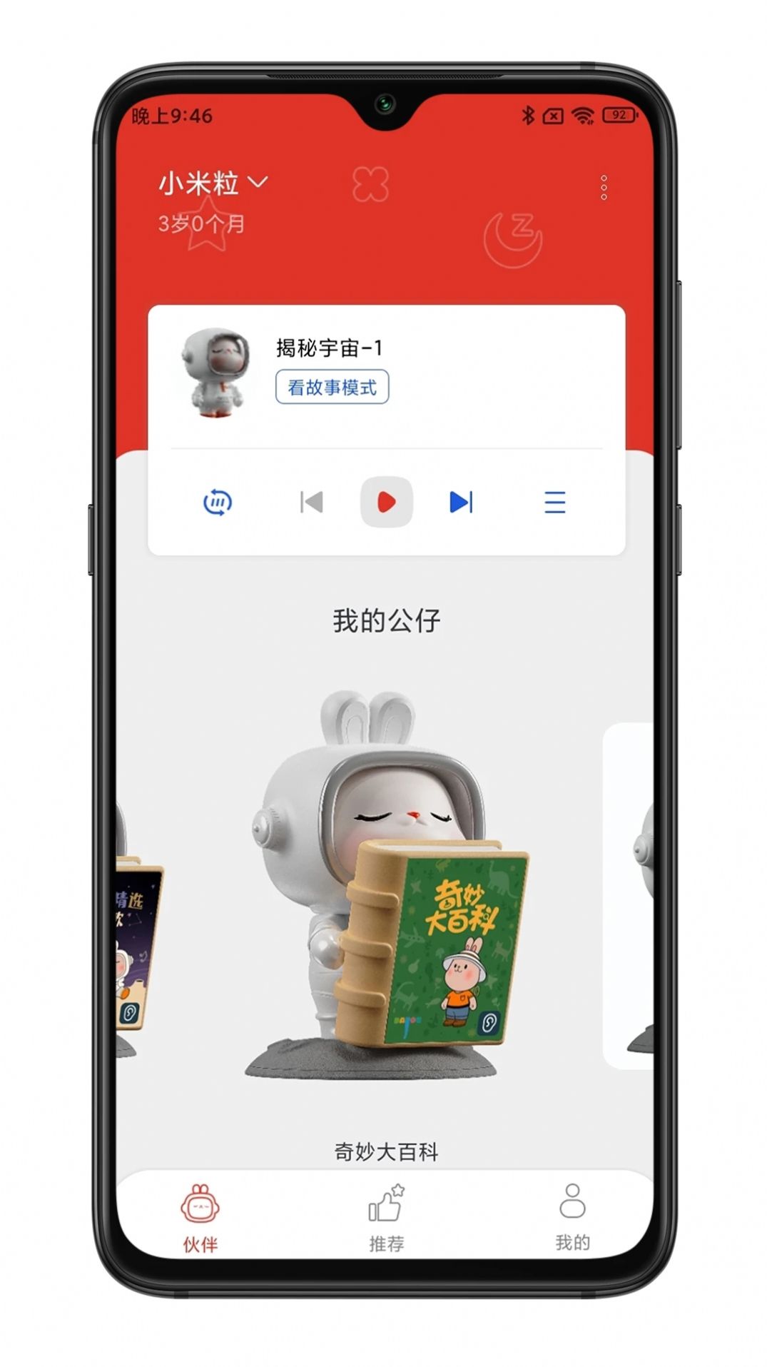 织梦月球  v1.0.0图3