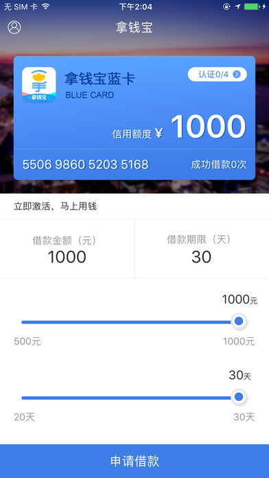 拿钱宝  v1.0图1